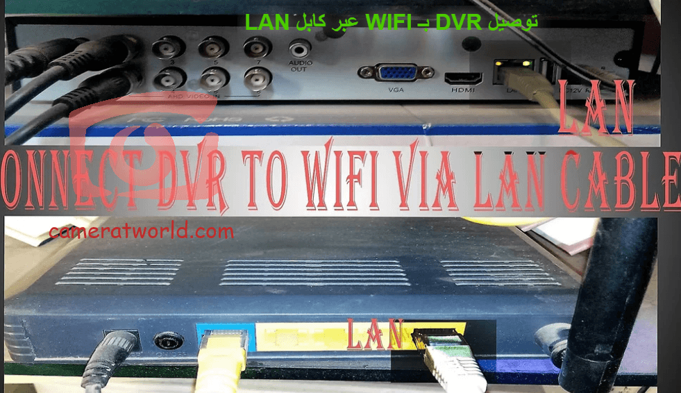 توصيل DVR بـ WIFI عبر كابل LAN